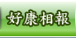 好康相報