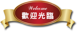 進入長榮興